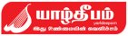 Yarldeepam Tamil News